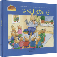 音像汤姆上幼儿园(法)玛丽-阿利娜·巴,(法)克斯多夫·勒·马斯尼