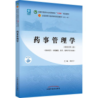 药事管理学