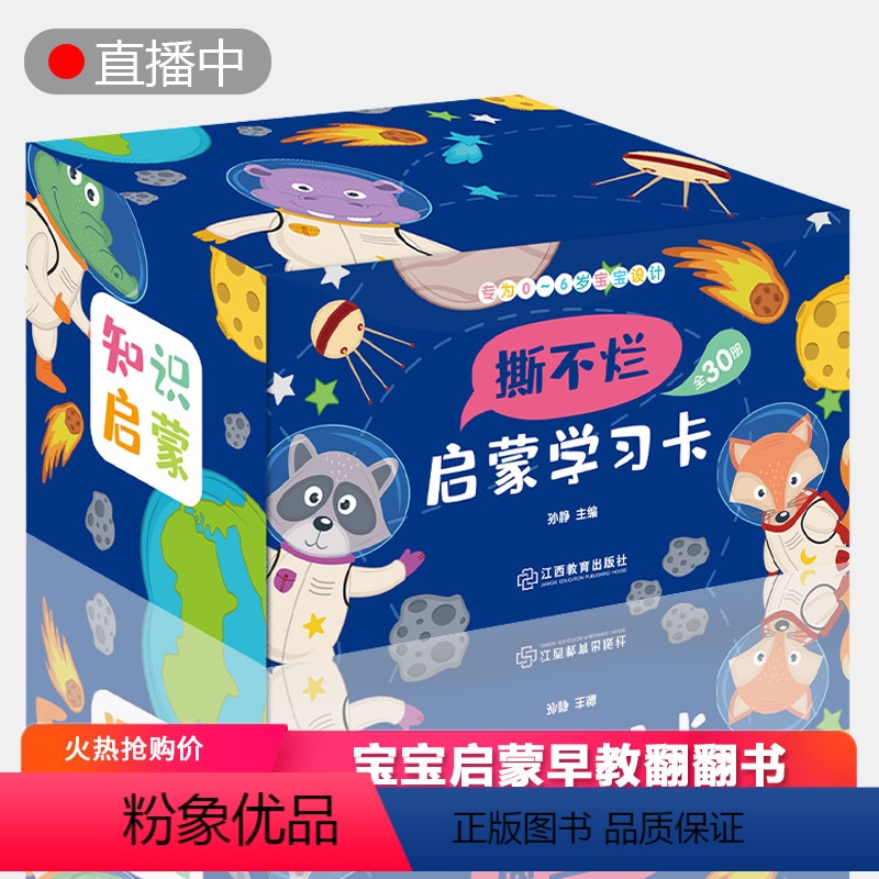 [正版]礼盒30本宝宝早教书 儿童书籍0-3岁 幼儿撕不烂益智书婴儿启蒙一岁到两岁半三绘本1-2-3岁看图识物识字识图