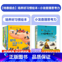 [13册]好习惯培养+思考力 [正版]幼儿早教书绘本3一6岁 幼儿园阅读绘本2-4岁儿童绘本小班中班三四岁睡前故事书学前