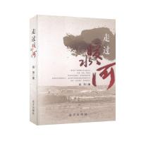 正版新书]走过暖水河不详9787807235415