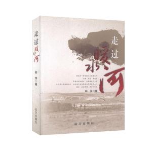 正版新书]走过暖水河不详9787807235415