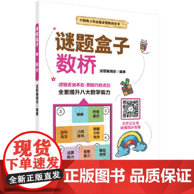数桥