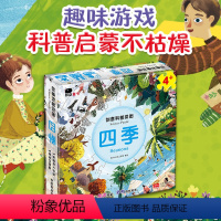 [正版]邦臣小红花创意科普拼图四季3-6岁动手动脑全脑思维训练益智游戏拼图书逻辑思维幼儿专注力玩具图画捉迷藏迷宫书籍