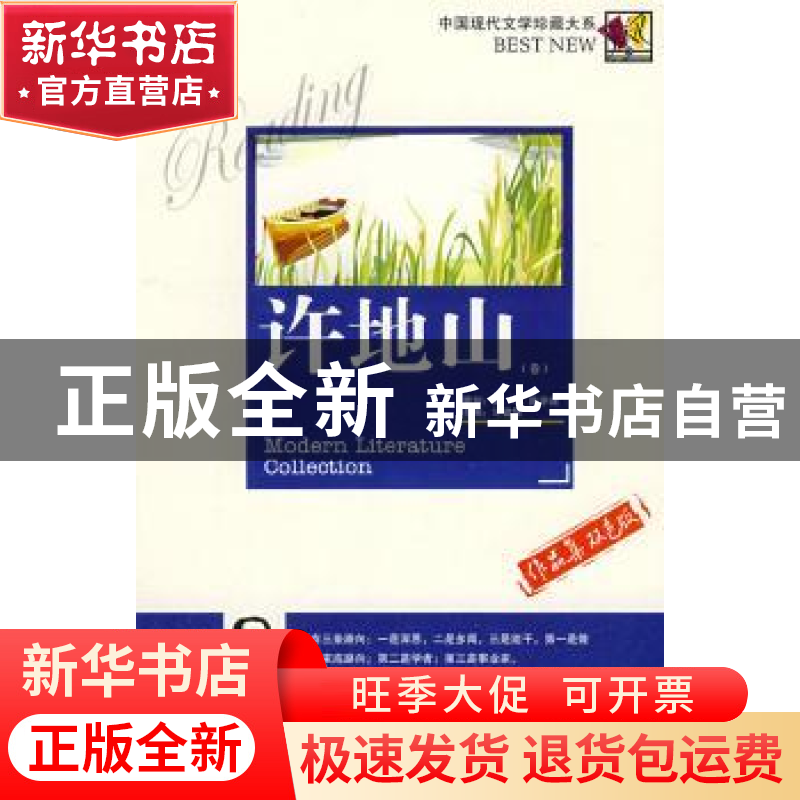 正版 中国现代文学珍藏大系:作品集双色版:许地山卷 许建辉 蓝天