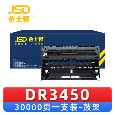 金士顿 硒鼓架DR3450支