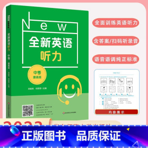 中考(九年级) 提高版 初中通用 [正版]小学/初中全新英语听力基础版提高版 123456年级小学生英语听力训练一二三四
