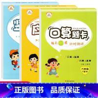 [正版]口算题卡六年级下册北师 大 版BS 小学六6年级下册数学同步练习题全套3册口算竖式计算能手应用题专项强化训练口