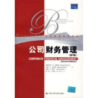 正版新书]公司财务管理(第2版)(工商管理经典译丛·财务与金融管