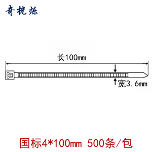 奇桄烁束线带4*100mm500条/包