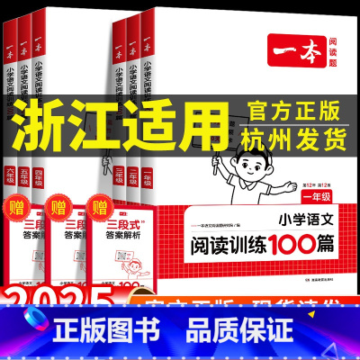 浙江适用:[阅读训练100篇]英语 小学六年级 [正版]浙江适用 2025新版小学语文一本阅读训练100篇一二三四五六年