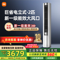 小米(MI)米家 2匹 新一级能效 大风口 巨省电 圆柱空调柜机 51LW-NA10/N1A1(W)[2025新款]