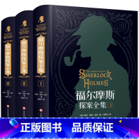 [精装版珍藏限量完整版]福尔摩斯探案全集 [正版]福尔摩斯探案全集原版原著中文版无删减 精装硬壳全套3本 柯南道尔侦探悬