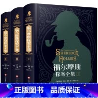 [精装版珍藏限量完整版]福尔摩斯探案全集 [正版]福尔摩斯探案全集原版原著中文版无删减 精装硬壳全套3本 柯南道尔侦探悬