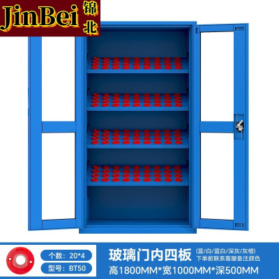 锦北重型加厚刀具柜多功能刀柄柜车间数控刀具收纳柜玻璃门内四板BT50