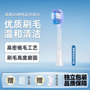 幻想飞碟适配笑容加usmile电动牙刷刷头P1替换牙刷头缓震