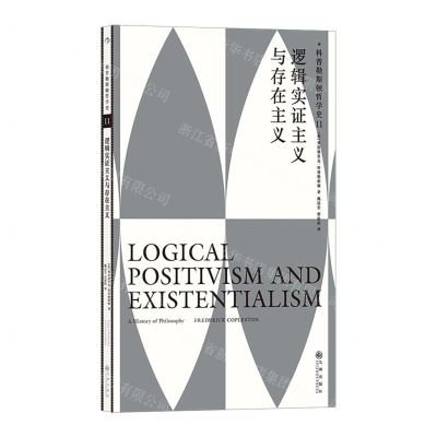 [N]逻辑实证主义与存在主义/科普勒斯顿哲学史-9787522526010
