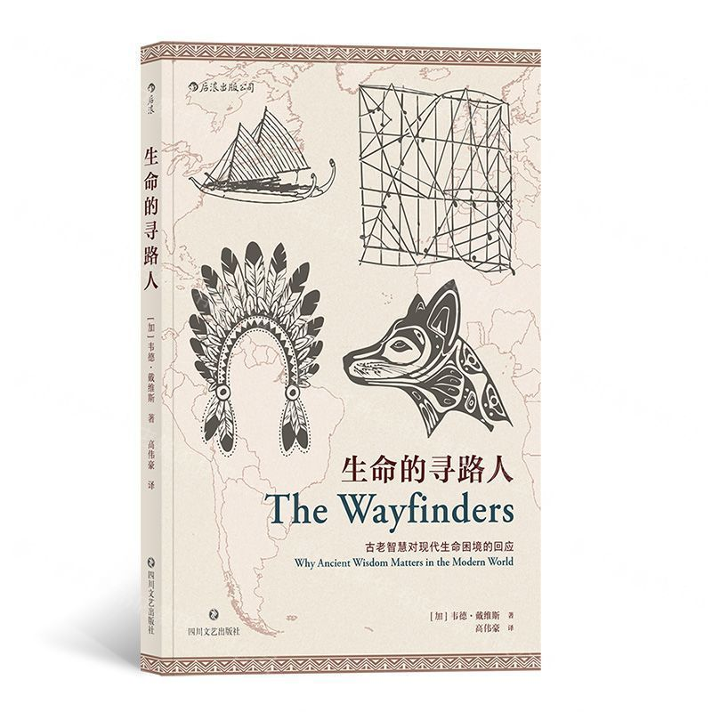 [M]生命的寻路人-9787541151774