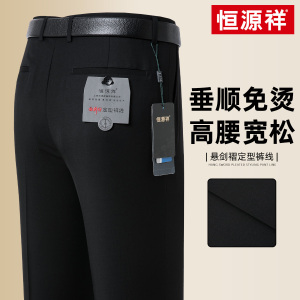 恒源祥免烫西裤男裤商务正装宽松直筒黑色夏季中老年爸爸休闲裤子