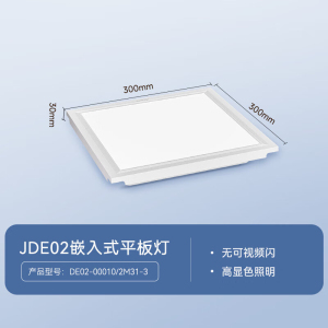 九牧(JOMOO)平板灯led集成吊顶灯铝扣板灯卫生间厨房吸顶吊顶灯纤薄平板灯JDE02 方形平板灯 【300*300MM】