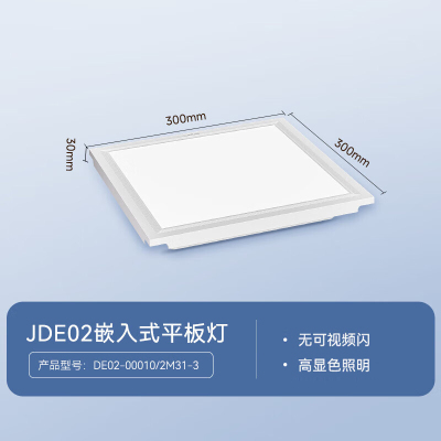 九牧(JOMOO)平板灯led集成吊顶灯铝扣板灯卫生间厨房吸顶吊顶灯纤薄平板灯JDE02