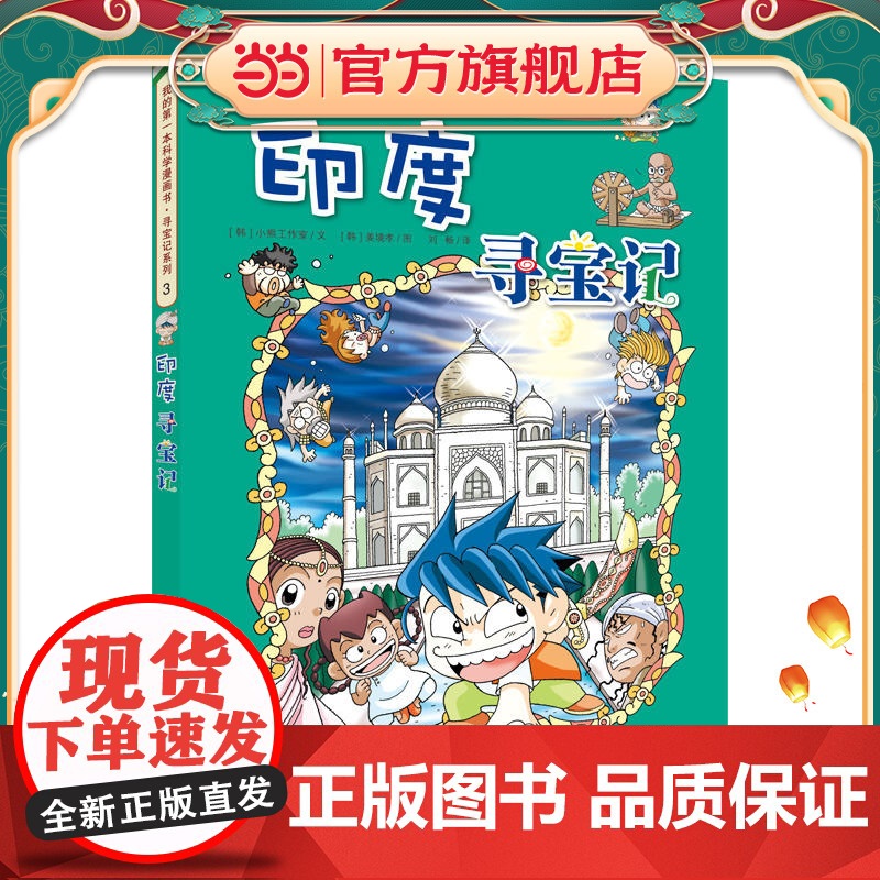 环球寻宝记 3 印度寻宝记