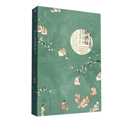 醉染图书头上花枝照酒卮:宋词与宋人的心灵胜境9787224141986