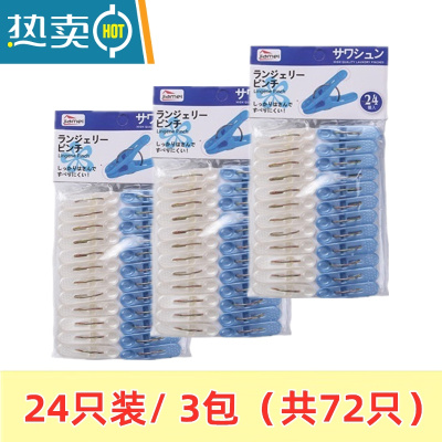 敬平MN小号晾衣服晾晒晾衣夹防风夹固定器晒衣夹塑料 3包24只装(共72只)