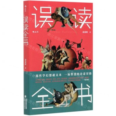 [N]误读全书-9787555021827