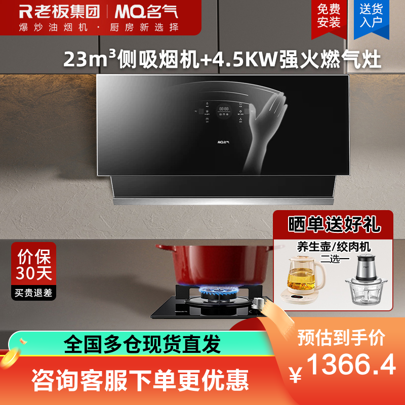 名气(MQ)厨电套装 烟灶套装厨房家用挥手智控23m³大吸力油烟机搭配5.0kW大火力燃气灶B101A