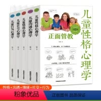 [正版]正面管教儿童心理学书籍5册 儿童行为心理学性格沟通社交情绪心理学0-12岁育儿书籍父母阅读 养育男孩女孩好妈妈