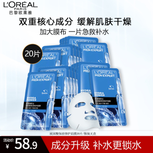 欧莱雅(LOREAL) 男士面膜补水面部抗皱护肤品玻尿酸保湿修护面膜