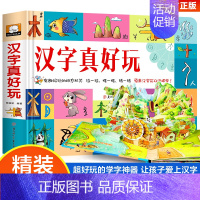 汉字真好玩 [正版]汉字真好玩立体书儿童3d立体书2-3-6岁识字书幼儿认字绘本故事书早教启蒙书益智三岁宝宝书籍幼儿园翻