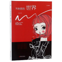 正版新书]不抱怨的世界连山9787548054443