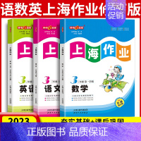 三年级 上册语数英全3本 小学通用 [正版]2024钟书金牌上海作业四年级上册数学五年级六年级一二三年级七八九年级上册下