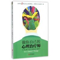 正版新书]做你自己的心理治疗师(美)琳·洛特//芭芭拉·曼登霍尔|