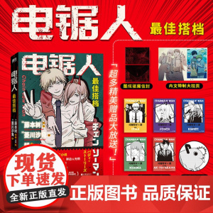 正版书籍 电锯人 最佳搭档 随书附赠恶魔猎人工作证酷炫驱魔信封 同名小说初次解禁 原著漫画狂销2400W册