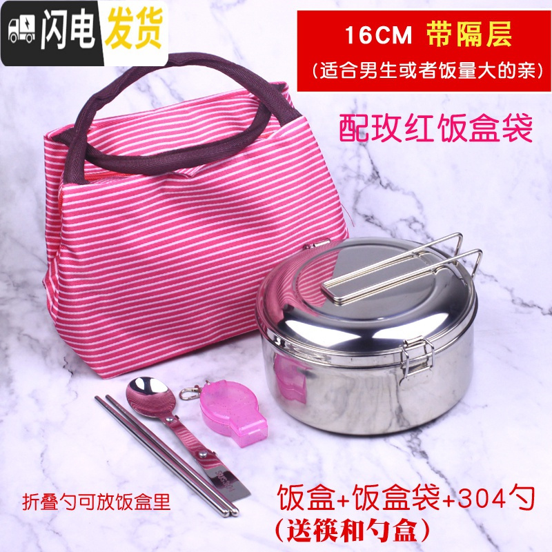三维工匠蒸饭盒304不锈钢饭盒圆形双层食堂饭缸成人铁饭盒便当盒学生带盖 16CM+勺(送筷+盒)+玫红饭盒袋