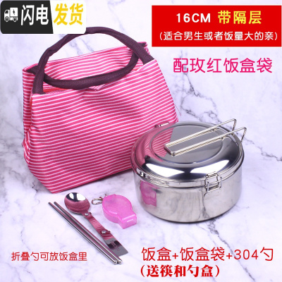三维工匠蒸饭盒304不锈钢饭盒圆形双层食堂饭缸成人铁饭盒便当盒学生带盖 16CM+勺(送筷+盒)+玫红饭盒袋