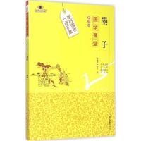 正版新书]墨子(解读版)墨子9787567733350
