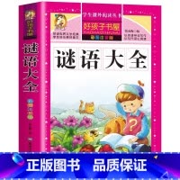 谜语大全 [正版]中国儿童益智谜语大全幼儿园小学生一二三年级益智趣味猜谜语彩图美绘注音版名师导读批注读后感好孩子书屋系列