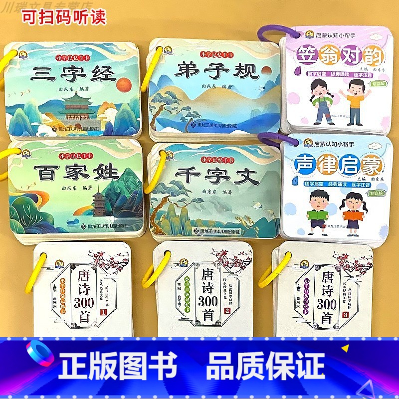 [全9册]三字经弟子规千字文百家姓唐诗声律启蒙笠翁对韵 [正版]反义词卡片对子歌 顺口溜词语卡 小学1-6年级对子歌 可