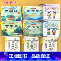 [全9册]三字经弟子规千字文百家姓唐诗声律启蒙笠翁对韵 [正版]反义词卡片对子歌 顺口溜词语卡 小学1-6年级对子歌 可