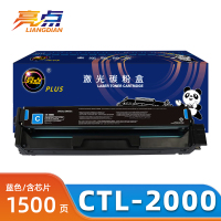 亮点硒鼓CTL-2000奔图CM2200FDN蓝支