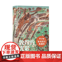 敦煌的光彩——常书鸿、池田大作对谈录