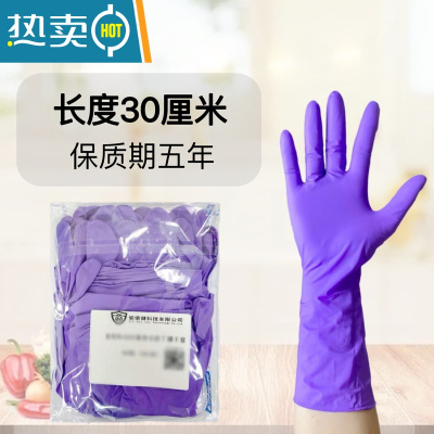 敬平手套加长加厚丁腈家务手套厨房餐饮洗碗防滑耐油实验室 紫色长厚款 5双(10只) 体验袋装 S