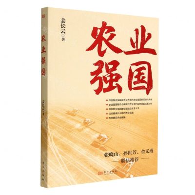 [N]农业强国-9787520730648