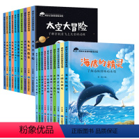 [推荐20本] 奇妙大自然科普绘本馆第一辑+第二辑 [正版]老师大自然科普绘本3到6-8岁幼儿启蒙认知早教书幼儿园小