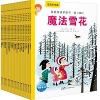 音像我爱阅读桥梁书·第2辑 注音识字版(1-20)(法)布兰丁·奥宾