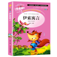 正版新书]伊索寓言:优选本邓敏华9787533041533